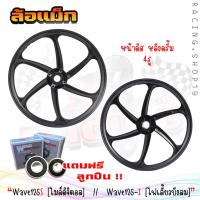 ราคา แถมฟรีลูกปืน ล้อแม็ก เวฟ125S ทุกรุ่น wave125i ไฟเลี้ยวบังลม จานดีสหลุม4รู ไมล์ดิจิตอล ล้อแม็กมอไซค์ w125S หัวเถิก หน้าดิสเบรค (20238586324)