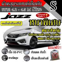 ราคา Top Choose Shop สินค้าขายดี ผ้าคลุมรถยนต์ ผ้าคลุมรถ เต็มคัน รถเก๋ง ขนาดเล็ก ไซต์ S อย่างหนา วัสดุ Hi PVC อย่างดี Jazz (5016736035)