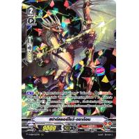 ราคา แวนการ์ด V SS09 037 สปาร์คแอร์โรว์ ดราก้อน แคลน นารุคามิ ฟอยฟูลอาร์ท m2402 (21399095024)