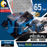 ราคา SCHEPPACH เครื่องลับคม รุ่น GS650 65วัตต์ 220V ลับอเนกประสงค์ high speed ลับคม 4 ชนิด ดอกสว่าน สิ่ว มีด และกรรไกร (14002968239)