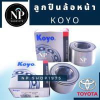 ราคา ลูกปืนล้อหน้า Toyota Altis โตโยต้า อัลติส ปี2001 2018 (14587581631)
