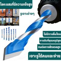 ราคา ดอกสว่าน ชุด7ชิ้น ของแท้100 อเนกประสงค์ดอกเจาะ ดอกสว่านเจาะเหล็กมัลติฟังก์ชั่นสแตนเลส เจาะปูน ดอกสว่านโรตารี่ เจาะกระจก เจาะไม้ เจาะพลาสติก ดอกสว่านเหล็ก 3 4 5 6 8 10 12มม (21403459216)