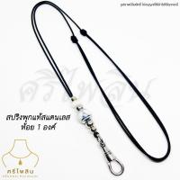 ราคา SRE ศรีไพลิน สร้อยพระ สร้อยเชือกร่มขนาด 1 2 มิล ลูกปัดลายพระพุทธรูป สปริงพุกแท้ทองเลเซอร์สแตนเลส ห้อยพระ 1 2 องค์ (20330986840)