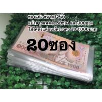 ราคา ซองแก้ว3 7นิ่ว ใส่ธนบัตร (16450619367)