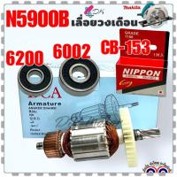 ราคา แท้DCA ทุ่น N5900B 5901B เลื่อยวงเดือน9นิ้ว MAKITA มากีต้า ทุ่นดี ต้องDCA (20743208992)