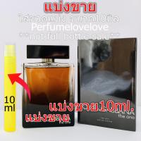 ราคา The one edp for men 10ml แบ่งขาย น้ำหอมแท้ กดแบ่งจากขวด (3146634749)