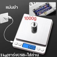 ราคา เครื่องชั่งดิจิตอลแบบชาร์จไฟได้ เครื่องชั่งดิจิตอล เครื่องชั่งดิจิตอล เครื่องชั่งเพชร เครื่องชั่งแป้ง เครื่องชั่งอาหาร เครื่องชั่งในครัวส่งฟรี (21356908538)