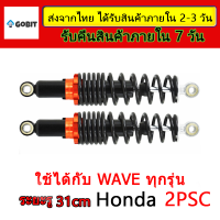 ราคา โช้คหลัง โช๊ค หลัง เวฟ 110i โช็คเวฟ110i โชคหลังเวฟ125 โช๊คหลัง โช้คหลังเวฟ110i โช๊ค โช๊คหลังเวฟ110i โช็คหลัง โข๊คหลังเวฟ110i โชคหลัง125 โช๊คหลังเวฟ125 25 27 29 31cm (17336342434)