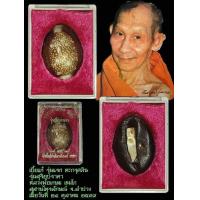 ราคา เบี้ยแก้หลวงพ่อเกษม เขมโก สุสานไตรลักษณ์ จังหวัดลำปาง รุ่นสุริยุปราคา ปี38 ตระกรุดเงิน หลวงพ่อเกษม เขมโก ปลุกเสก รับประกันพระแท้ตลอดชีพ (21352414148)