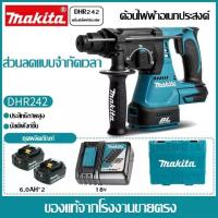 ราคา Seiko ญี่ปุ่น รับประกัน 1 ปี Makita DHR242 ค้อนไฟฟ้าไร้สาย 18V LXT สว่านไร้สายไร้สายไร้แปรงถ่าน 24 มม สว่านโรตารี่เครื่องมือไฟฟ้าสว่านไฟฟ้าแบบชาร์จไฟได้ พร้อมแบตเตอรี่ 2 ก้อน ที่ชาร์จ (21422579303)