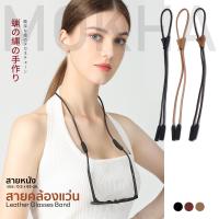 ราคา MOKHA สายคล้องแว่น สายแว่นตา สายหนังวินเทจ คล้องคอ Glasses Strap (21395952184)