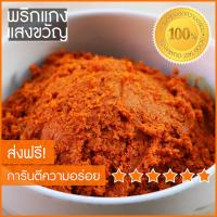 ราคา พริกแกงใต้ แกงส้ม เข้มข้นปักษ์ใต้แท้ๆ (513234640)