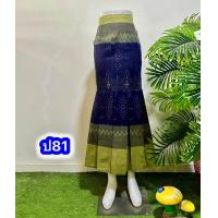 ราคา กระโปรงผ้าไทยทรงหางปลายาว งานฟรีไชต์สวยเก๋เอวสม็อคหลังค่ะ (21023900033)