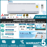 ราคา MITSUBISHI แอร์อินเวอร์เตอร์ แอร์บ้าน แอร์ติดผนัง แอร์มิตซูบิชิ แอร์18000 บีทียู รุ่นใหม่ MSY KX18VF ราคาถูก รับประกันศูนย์ 5 ปี จัดส่งทั่วไทย เก็บเงินปลายทาง (18368674739)