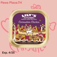 ราคา พร้อมส่ง Lily s Kitchen อาหารเปียกหมา 150g อาหารหมา อาหารสุนัข ประเทศอังกฤษ (20965978392)