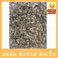 ราคา พร้อมส่ง เศษเห็ดหอมแห้ง 500กรัม (21400208103)