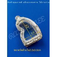 ราคา แถมแหนบ กรอบพระ ตลับเงิน ตลับพระใส่เสือพ่อปาน เสืองานแกะ เครื่องราง (11040346607)