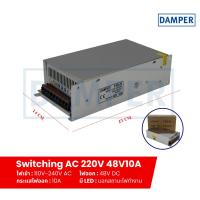 ราคา สวิทชิ่ง เพาเวอร์ ซัพพลาย Switching Power Supply 48V ขนาด 3A 5A 10A ยี่ห้อ Damper (20057701620)