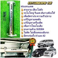 ราคา Hyundai H1 ท่อแทนแคตทุกรุ่นปี ท่อตรง (19924322366)