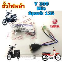 ราคา ขั้วไฟหน้า Y100 นางพญา Mio เก่า spark 135 ขั้วไฟ Yamaha Y 100 ขั้วไฟ Mio ขั้วหลอดไฟหน้า Y100 Spark 135 Socket headlight (19003528356)