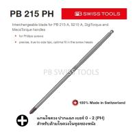 ราคา PB Swiss Tools แกนไขควง PB ปากแฉก PH เบอร์ 0 2 รุ่น ใช้กับด้ามไขควงในชุดซองหนัง PB 215 PH (16816354986)