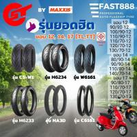 ราคา ลดล้างสต็อกยางมอเตอร์ไซต์ MAXXIS ขอบ 12 17 พร้อมส่ง ยางใหม่ปีเก่า (21415413320)