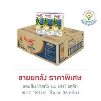 ราคา นมรสจืด แอนลีนโกลด์5X 180 มล 36 กล่อง BBF21 6 24 (21293493049)