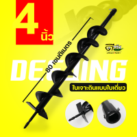 ราคา ดอกเจาะดิน รุ่นใบเดี่ยว ดอกสว่าน ใบเจาะดิน ขนาด 4 6 8 นิ้ว แกนมาตราฐาน 20มม By ดีจริงการเกษตร (19854738019)