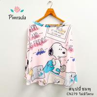 ราคา Sale ผ้าคลุมให้นม ผ้าคลุมปั้มนม ผ้าคลุมให้นมลูกเต็มตัว ราคาถูก (21393100516)