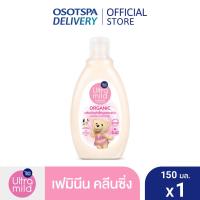 ราคา ULTRA MILD BY BABI MILD ORGANIC FEMININE CLEANSING ผลิตภัณฑ์ทำความสะอาดจุดซ่อนเร้น 150 ML (21340006253)
