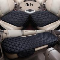 ราคา Homelove เบาะรองนั่งรถยนต์ กันลื่น นั่งสบาย เบาะรองนั่งรถยนต์ เบาะรองนั่งในรถยนต์ 3 ชิ้น เบาะหน้า เบาะหลัง ชุดคลุมเบาะรถยนต์ (19688760014)