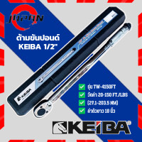 ราคา KEIBA ด้ามขันปอนด์ TW 4150FT 1 2 x 150FT LB ด้ามปอนด์ 1 2 4 หุน รุ่น TW 4150FT ประแจปอนด์ ประแจขันปอนด์ ขันปอนด์ กุญแจปอนด์ ขนาด 1 2 นิ้ว ของแท้ 100 ถอดล้อ ขันล้อ (21267722173)