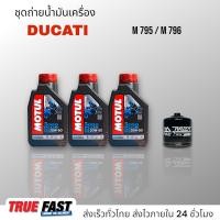 ราคา Motul 3000 Plus 20W50 เทคโนโลยี HC TECH ชุดถ่าย น้ำมันเครื่อง Ducati M795 796 (19839156157)