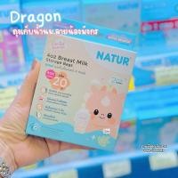 ราคา Natur ถุงเก็บน้ำนมแม่ Limited Dragon 4ออน 8ออน แพ็ค20ถุง (21399382263)