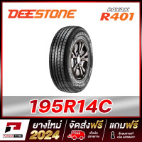 ราคา DEESTONE 195R14 ยางรถกระบะขอบ14 รุ่น PAYAK R401 x 1 เส้น ยางใหม่ผลิตปี 2024 (17504917279)