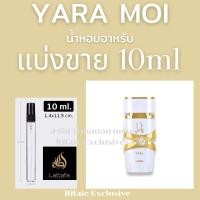 ราคา แบ่งขาย น้ำหอม Collection Of Yara Edp 10ml By Lattafa (21374678999)
