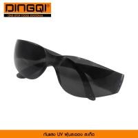 ราคา DINGQI แว่นตาเซฟตี้ สีดำ รุ่น 94004 (15443744368)