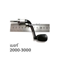 ราคา มือหมุนรอกสปินนิ่ง ขนาดแกน 4 5 MM มือหมุนรอก ขารอก แขนรอก มือหมุนรอกแบบพับ อะไหล่รอก รอกตกปลา ตกปลา อุปกรณ์ตกปลา (18111311807)