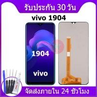ราคา หน้าจอ Lcd vivo 1904 อะไหล่ vivo 1904 อะไหล่มือถือ LCD จอพร้อมทัชสกรีน วีโว่ Y12 (21244922995)
