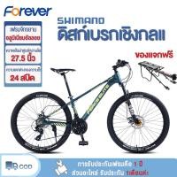 ราคา Forever จักรยานเสือภูเขา จักรยาน Forever จักรยานกลางแจ้ง กีฬาจักรยาน วงล้อ 26 27 5นิ้ว เกียร์24สปีด จักรยาน ดิสเบรค จักรยานมีเกียร์ ฟรีชั้นเก็บของ (21200012108)