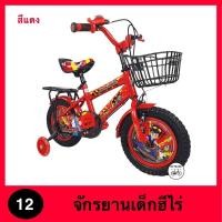 ราคา จักรยานเด็ก 12 LION X ล้อเหล็ก แข็งแรง บาร์แฮนด์ช่วยจับ ตะกร้าหน้า แถมกระติกน้ำ 2 4ขวบ (21404234582)