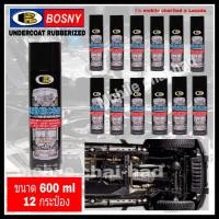 ราคา bosny undercoat สเปรย์กันสนิมใต้ท้องรถ บอสนี่ อันเดอร์โคท ขนาด 600 ml x 12 กระป๋อง สเปรย์อันเดอร์โคท ฉีดพ่นป้องกันสนิม สเปรย์พ่นป้องกันสนิมใต้รถ (599468950)
