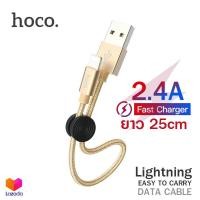 ราคา Hoco X35 สายชาร์จ Lightning แบบถัก 2 4A MAX สั้น 25 เซนติเมตร พกพาง่าย พร้อมที่ล็อตสาย สำหรับ iPhone 5 ขึ้นไป Easy to carry Premium USB to Lightning charging data cable (1886770428)