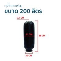 ราคา ถุงไดอะแฟรม ไส้ยางไดอะแฟรม ถุงยางไดอะแฟรม ขนาด 200 ลิตร Diaphragm Membrane 300 L ผลิตในประเทศไทย (21223023933)
