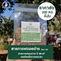 ราคา สารกาแฟดอยช้าง size AA 1000กรัม (21392816363)