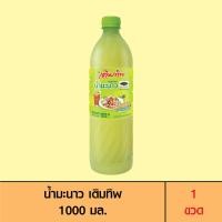 ราคา Termtip เติมทิพ น้ำมะนาว 1000 มล 1 ขวด (20744589510)