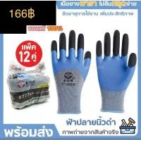 ราคา แพ็ค12คู่ สีฟ้า ยกโหล ถุงมือนิรภัย ถุงมือเคลือบยางพาราแบบหนา พร้อมส่ง ถุงมือ ถุงมือยางพารา ถุงมือกันบาด กันหนาม กันลื่น พร้อมส่ง (18489292685)