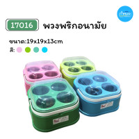ราคา 17016 พวงพริกอนามัยพลาสติก 4ช่อง ฝาเปิด ปิด พร้อมหูหิ้ว ที่ใส่เครื่องปรุง อุปกรณ์ครัว คละสี (20401959742)