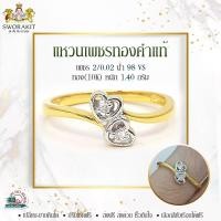 ราคา SWD แหวนเพชรแท้ ทอง 9K หนัก 1 40 กรัม เพชร 2 0 04 กะรัต เพชรเบลเยี่ยม คัท น้ำ 98 VS ส่งฟรี เก็บปลายทาง ปรับไซด์ฟรี เ (2758818501)