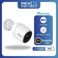 ราคา กล้องวงจรปิด Hatari Connect Vimtag 839 Outdoor Bullet Smart Cloud IP Camera (21257006193)